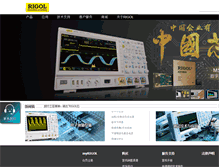 Tablet Screenshot of cn.rigol.com